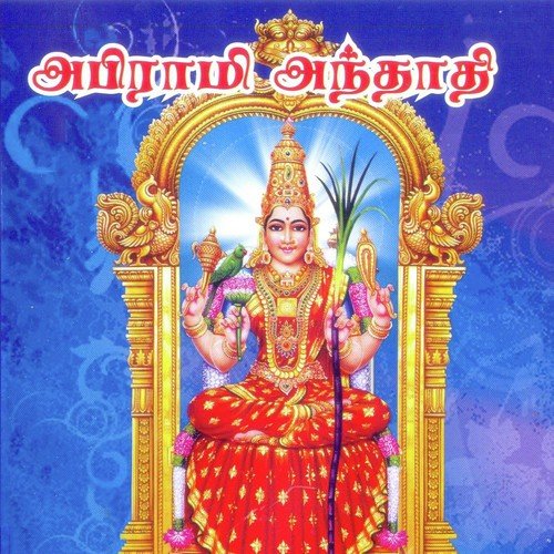 Abirami Andhathi Part - 7