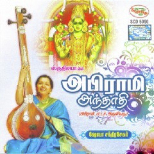 Abirami Andhathi