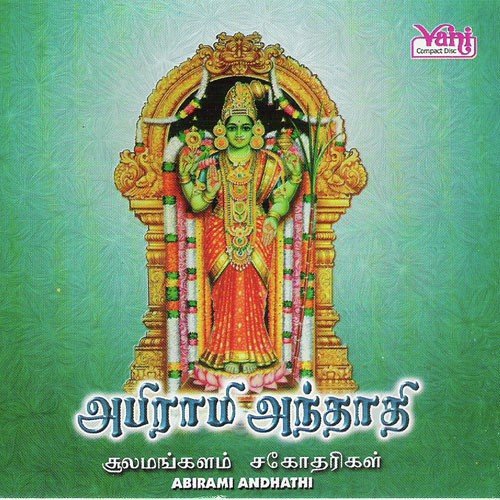 Abirami Andhathi - 1