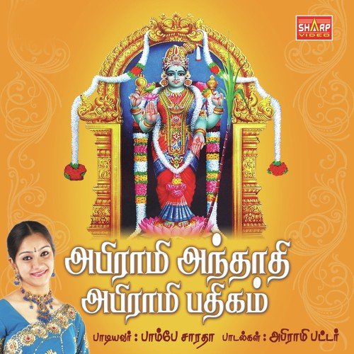Abirami Anthathi
