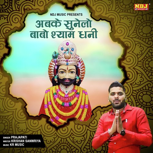 Sunlo Babo Shyam