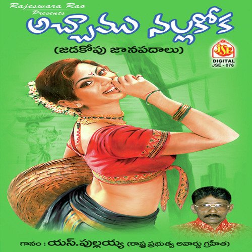 Achamu Nallakoka