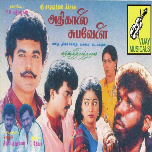 Oradi Kadhal