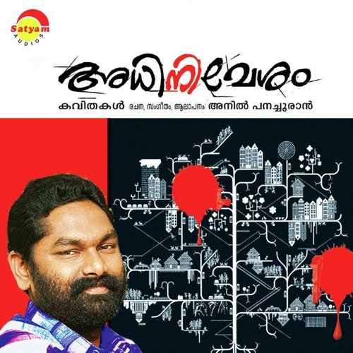 Adhinivesham