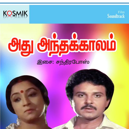 Adhu Antha Kaalam