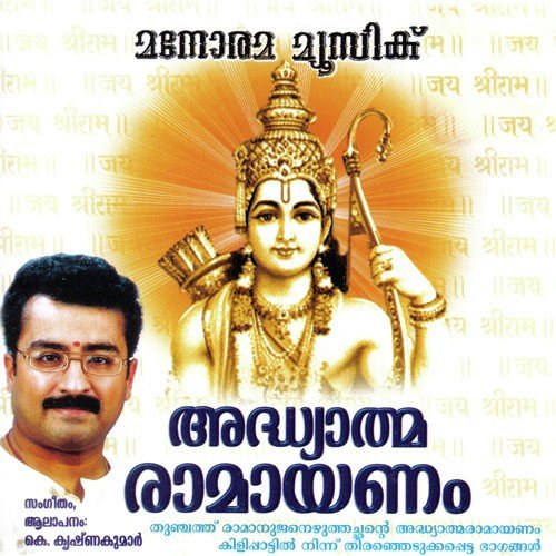 Ramanechinthichu