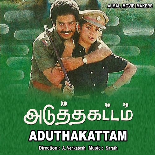 Aduthakattam