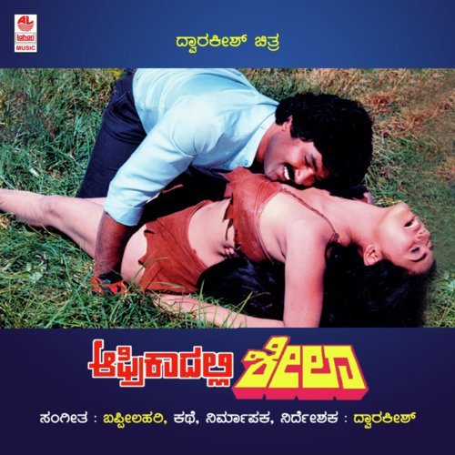 Sheela O My Sheela