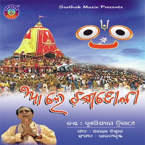 Ahe Chakadola