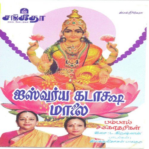 Agilanda Naayakiye