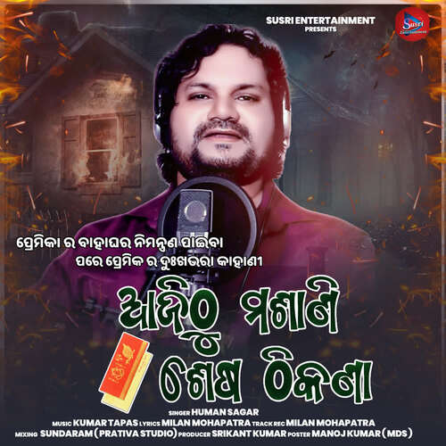 Ajithu Masani Sesa Thikana