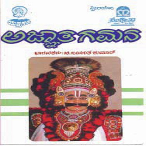 Ajnatha Gamana