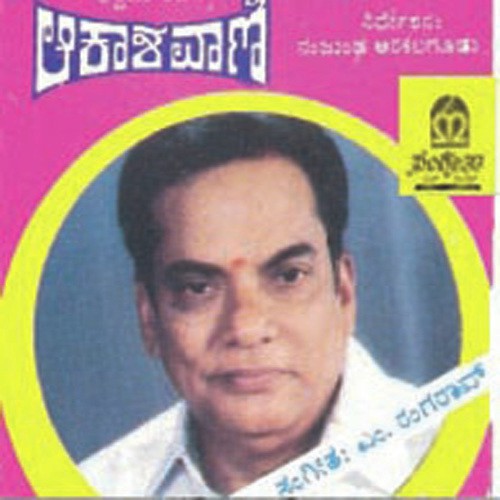 Aasare Kaanade
