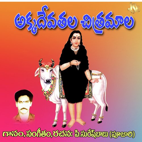 Akkadevathala Chitramala
