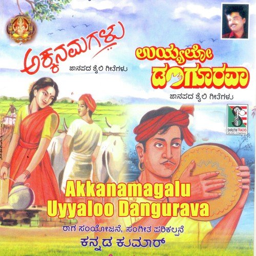 Hullikaal Ur Davale Upnesru Maadavale
