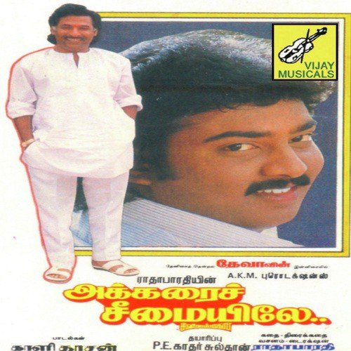 Namashivaya
