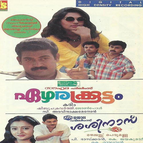 Ilayude Thalikayil