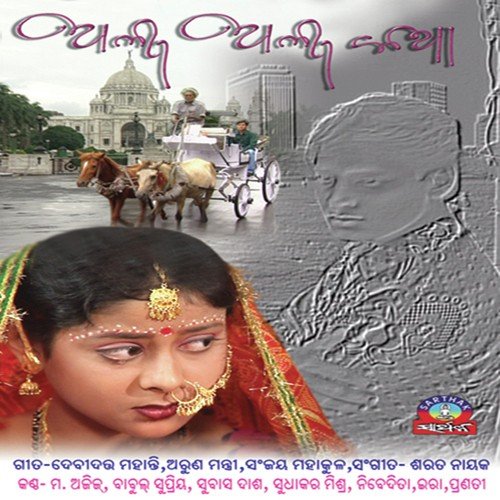 Alpa Alpa Katha