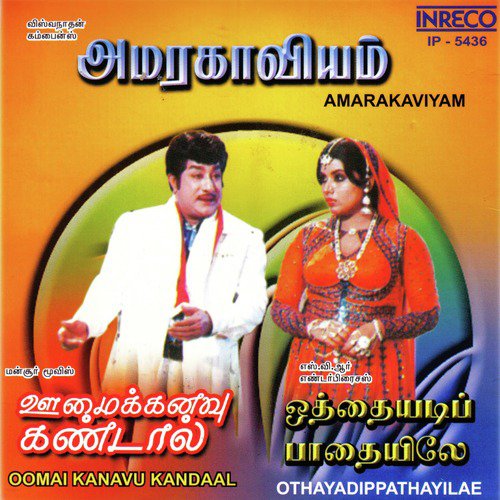 Idhayam (From Amarakaviyam)