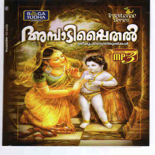 Ambujaayatha