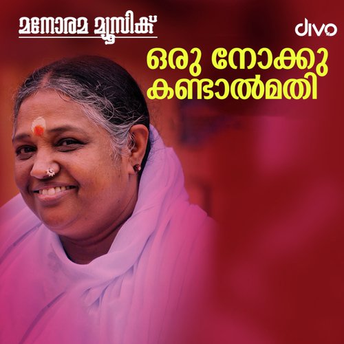 Amma Amrithavarshini