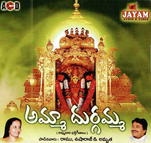 Amma Durgamma
