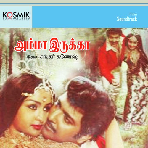 Amma Erukka