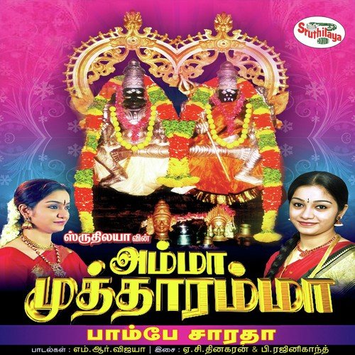 Amma Muththaramma