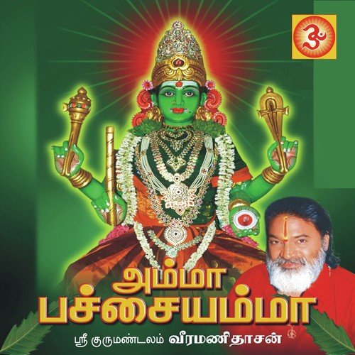 Amma Pachaiyamma