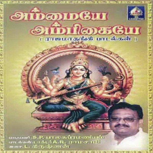 Ammaiye Potri
