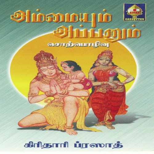 Ammaiyum Appanum (Cont)