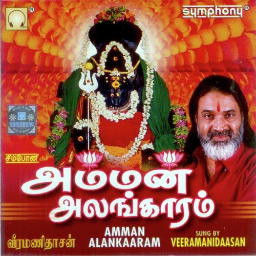 Naaga Vadivaanavalae
