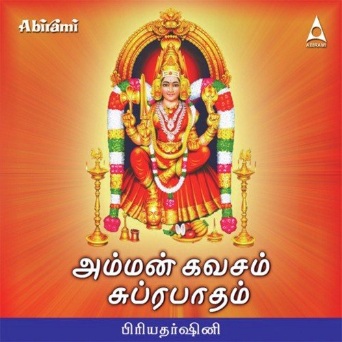 Amman Poo Paatu