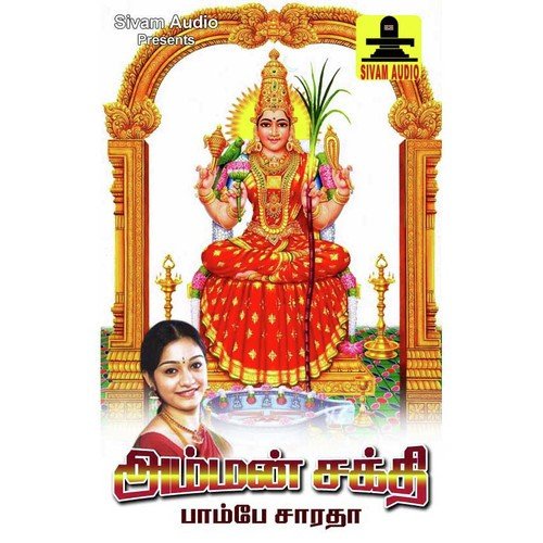 Sakthi Anthadhi