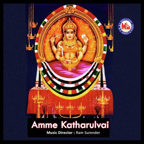 Amme Katharulvai