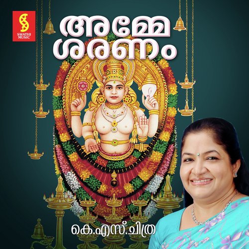 Amme Narayana
