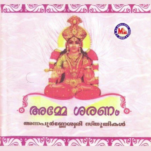 Amme Saranam