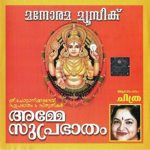 Chottanikkarayamme