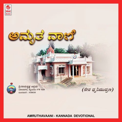 Amruthavaani - 5
