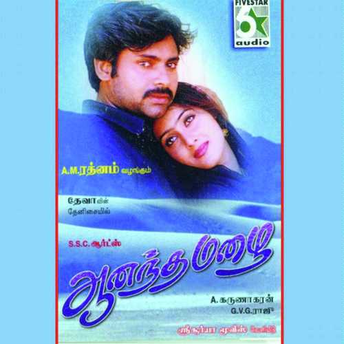 Vaanathil Minminigal