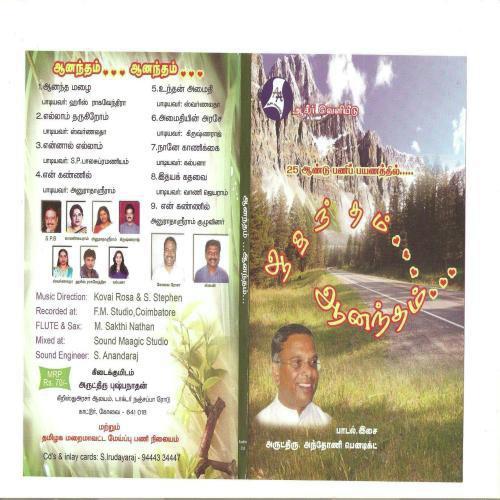 Anantham Aanantham