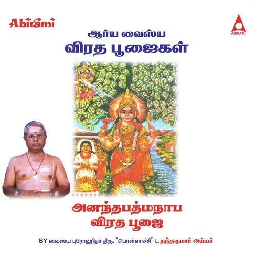 Anantha Padmanaba Poojai