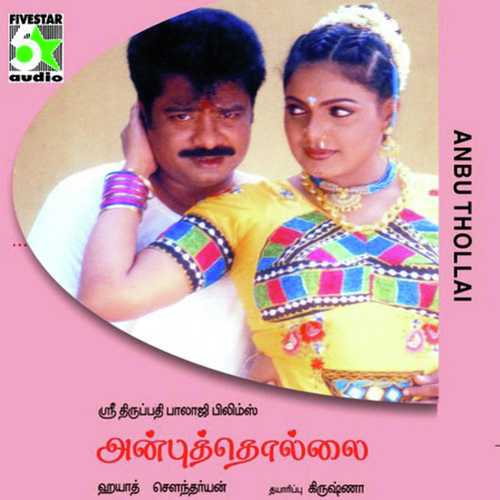 Anbuthozhi