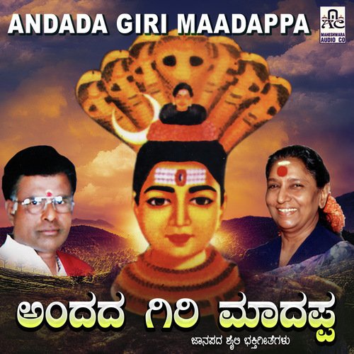 Andada Giri Maadappa