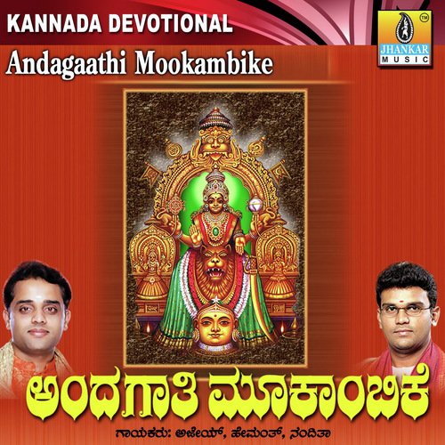 Jaya Jagadeeshwari