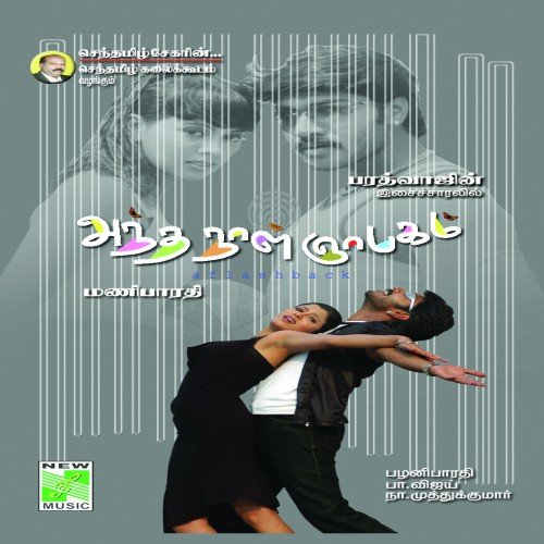 Kadal Pothum