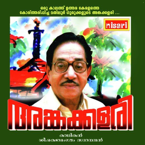 Ankakkalari