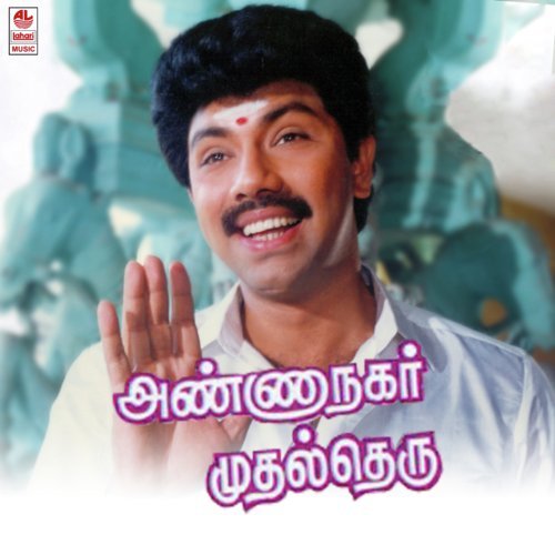 Anna Nagar Modul Theru