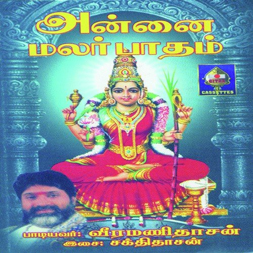Aadi Arul Kamaakshi