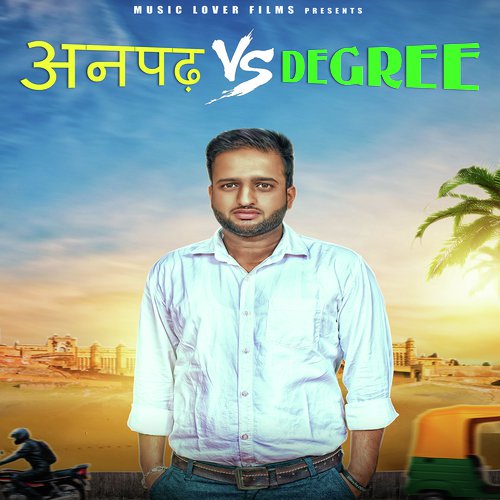 Anpadh Vs Degree